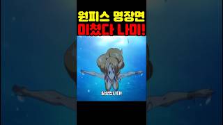 원피스 최신 근황인데? 우주 최초 공개 개빡친 나미의 은밀(?)한 일상입니다! #원피스 #원피스명장면