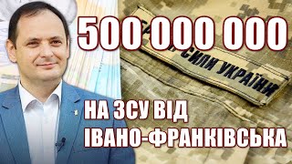 Понад пів мільярда на підтримку Збройних сил України, — Руслан Марцінків