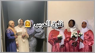 فلوق احلى عرس سوداني