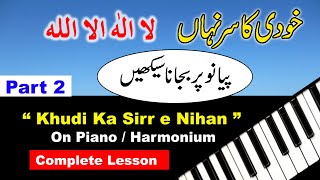 How To Play Kalam e Iqbal Khudi Ka sirr e Nihan On Piano Harmonium |  Aksi Khan | Part 2  Classes