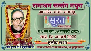 Surat Bhandara 2025 (3rd Sitting) 08 January 2025 Wednesday Evening : Ramashram Satsang Mathura