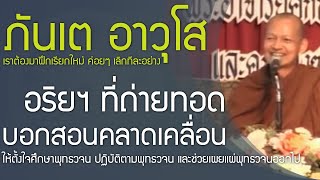 พระเรียกกันผิด ภันเต อาวุโส , ข้อพลาดพระสายปฏิบัติ ปริยัติ ที่ไม่ศึกษาพุทธวจน คือ ถ่ายทอดคลาดเคลื่อน