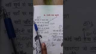 KV Class 3 Hindi chap 6 humse sab kehte