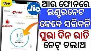 ଆଉ Phone ରୁ Net ସରିବ ନାହିଁ ରାତି ଦିନ ଚଲାଅ ଯୋଉ ସିମ ହଉ Best Powerful Android Secret Tricks 2021