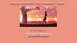 Detective Conan ED51 Futari no byoushin - Takuto THAISUB