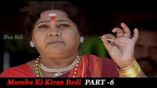Mumbai Ki Kiran Bedi Hindi Dubbed Movie Part 6 | Malashri | Ashish Vidyarthi | Raj Telefilms
