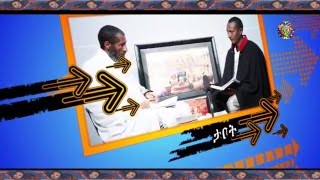 ታቦት - ክፍል ፪