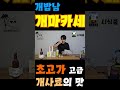 개마카세 지위픽 초고가 개사료의 맛은 먹방 강아지 강아지사료 지위픽