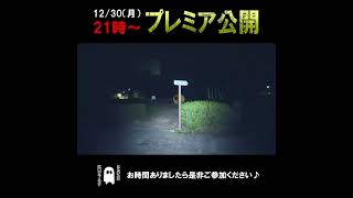 嬉野温泉のマイナー心霊スポットに行ったら映ったかもしれません…【本日21時よりプレミア公開】 #心霊ユーチューバー #心霊スポット