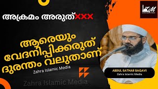 അക്രമം അരുത് ശക്തമായ ഭാഷയിൽ മുന്നറിയിപ്പ് നൽകുന്നു -Abdul Sathar Baqavi