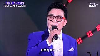 가수 최성민-복수초+가슴아프게(남진:曲)_방영_현인 그시절 그노래_웅 엔터테인먼트 대표 이상웅-2017.09.15. 00054