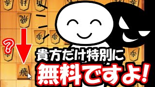 今だけ！飛車を無料でプレゼント！！【嬉野流VS穴角他】