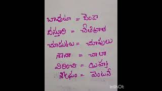 మీ ధుస్తూరి మార్చూకోoడి అని మి టీచర్ చెప్పారా ?#telugu grammar #ardhalu