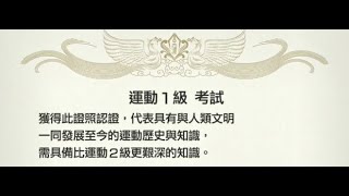 【Game Collect Walkthrough】人中之龍 7 : 證照考試選項攻略 -  運動 1 級 篇