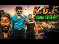 KGF Trailer | Rakibul Alam Rijon | The Unique Dance Academy Rajshahi