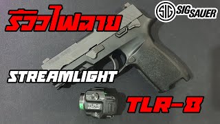 ติดไฟฉาย P320SP