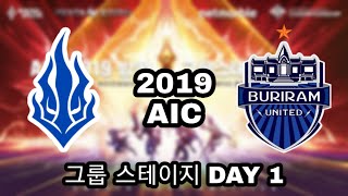 펜타스톰 : AIC 2019 | LYB 🆚 BRU | 그룹 스테이지  DAY 1