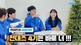 전북은행 대학생 서포터즈 3기 12월 알쓸전잡 1팀 전브로드