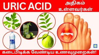 Foods That Reduce Your Uric Acid Levels | Best \u0026 Worst Foods in tamil | யூரிக் ஆசிட்