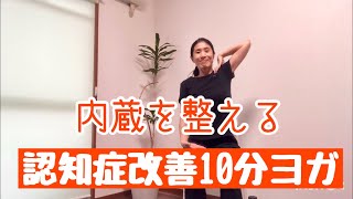 【名古屋 認知症 アルツハイマー  若年性認知症 maman ママン】認知症の方のための毎日10分ヨガ　内臓を整える