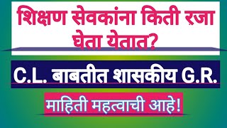 ಶಿಕ್ಷಣ ನೌಕರರು ಎಷ್ಟು CL ಗಳನ್ನು ತೆಗೆದುಕೊಳ್ಳಬಹುದು? ಹೆಚ್ಚಾದರೆ ??