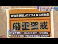 愛知独自の緊急事態宣言解除へ「一定の効果あった」 20 08 24