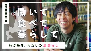 『めざめたら、利尻富士～消防士シュンサクと隊員篇～』