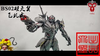 （玩模汇）变形金刚ko版UT飞机威震天BS02破天翼Transformers Ko ut Megatron bs02