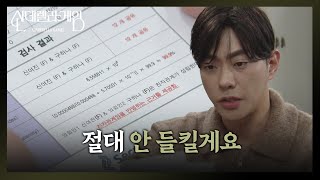 [신데렐라 게임] 한그루와 나영희를 생각하는 최상 “ 이게 가장 최선의 선택... ” [Cinderella Game] | KBS 250114 방송