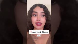 حالا مگه چیشده⁉️