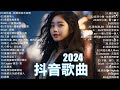 50首超好聽的流行歌曲💖2024年 , 12月份爆火全網的歌曲【動態歌詞Pinyin Lyrics】艾辰 -錯位時空, 小燦 - 斷送青春愛錯人 , 許文文 - 分不了又過不好, 斷送青春愛錯人