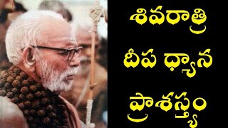 Significance of Deepa Dhyanam in Mahashivratri - Kanchi Paramacharya and Sri Chaganti Koteswararao