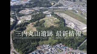 2023　青森県　三内丸山遺跡　北海道・北東北の縄文遺跡群　世界遺産登録1周年記念フォーラム　構成資産最新情報