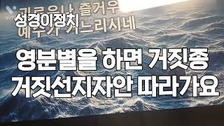 환시계시 꿈 꿈해석 환상 환시 하나님의 음성들어야 합니다 휴거 영성 영권 주의길을예비하라