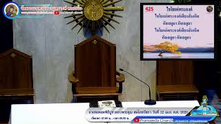 ถ่ายทอดสดพิธีบูชาขอบพระคุณ วันอาทิตย์สมโภชปัสกาที่ 12  เม.ย. 2020