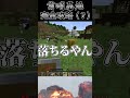 【マインクラフト】前哨基地を完全攻略しました（？）【minecraft】 shorts