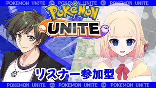 【ポケモンユナイト】朝活！！サポタンメインで？頑張ります！多分カジュアル【視聴者参加型】