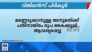 കൈക്കൂലി വാങ്ങുന്നതിനിടെ വില്ലേജ് ഉദ്യോഗസ്ഥനെ വിജിലന്‍സ് പിടികൂടി | Vigilance