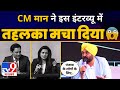 Punjab CM Sardar Bhagwant Mann का TV9 पर Exclusive Interview 🔥🔥 | Loksabha Election 2024