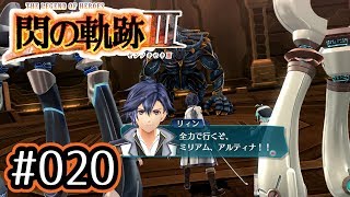 #020 軌跡好きの【閃の軌跡Ⅲ】実況だよ