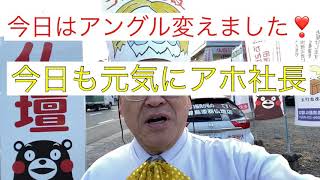 熊本　仏壇店　今日はアングル変えました　元気社長　クラウドファンディング　人吉豪雨被災者支援仏壇無料提供