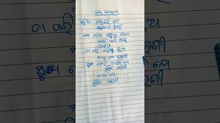 ସହିବା ଲୋକଟି ବଡ କହିବାଟି ନୁହେଁ ମୋ ମାଆ ବସୁଧା ଦେଖ କେତେ ଅଳୀ ସହେ#ଜୟ_ଜଗନ୍ନାଥ🙏#viralvideo#newtrend#odia