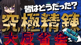 究極精錬2024大反省会会場(時計地下未知の空間平地狩りを添えて)【RO/ラグナロクオンライン】るじくにVTuber自由に実況配信