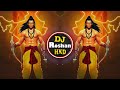 jo ram ko laye hai hum unko layenge dhol vs police siren mix dj roshan hkd