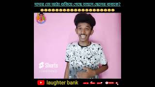 দুষ্টু পচা দা  #funnyvideo #funny #funnyvideos #memes #shorts