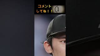 【挑戦】このフォームでわかる選手は？#shorts  #プロ野球 #シルエット #大谷翔平 #山本由伸 #巨人 #阪神 #広島 #中日 #DeNA #ヤクルト #楽天 #日本ハム #オリックス