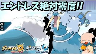 トドゼルガは絶対零度を寝てても撃てる!! 視聴者のポケモンで勝利を掴め！第三弾part.6[ポケモンUSM]