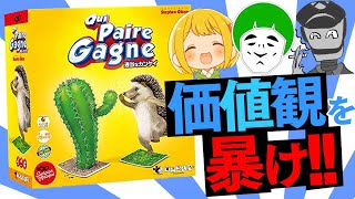 友達の感性を信じる『適当なカンケイ』で遊んだらサイコパス炙り出されてクソ盛り上がったｗｗｗ【アナログゲーム】