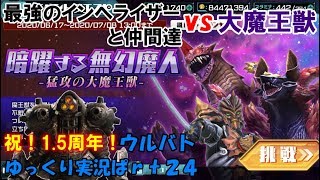 【ゆっくり実況】ウルバトぱｒｔ２４　暗躍する無幻魔人編