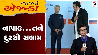 નાપાક...તને દુરથી સલામ | Pakistan | Sandesh news